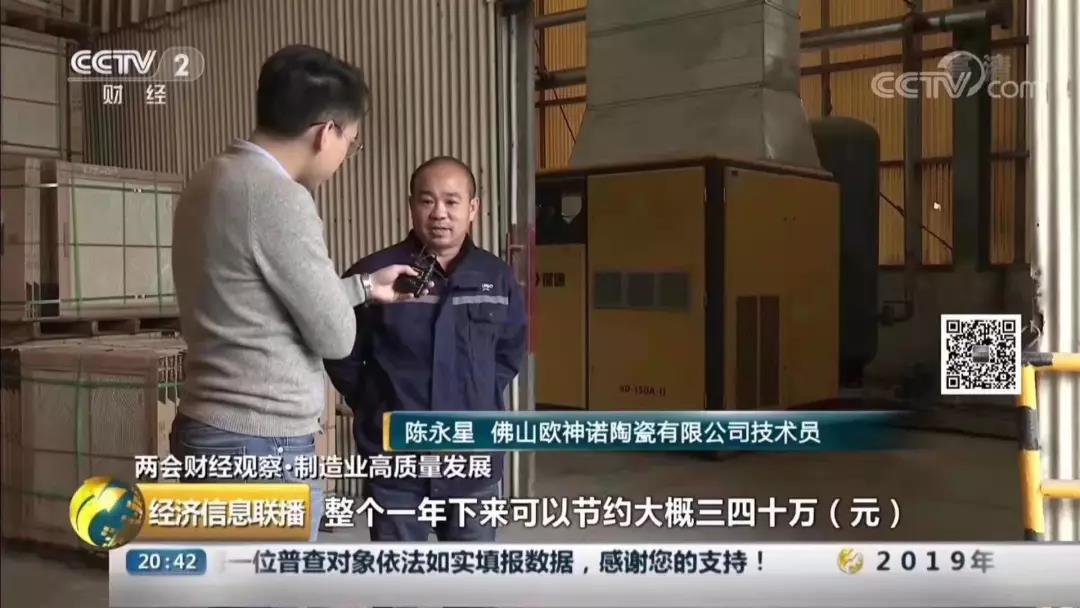 央視采訪現場見證節(jié)能技術 葆德空壓機客戶：佛山歐神諾陶瓷有限公司技術員陳永星